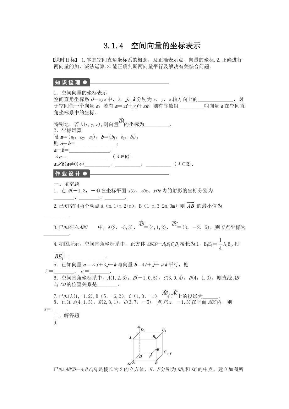 蘇教版數(shù)學(xué)選修2-1：第3章 空間向量與立體幾何 3.1.4 課時(shí)作業(yè)（含答案）_第1頁(yè)