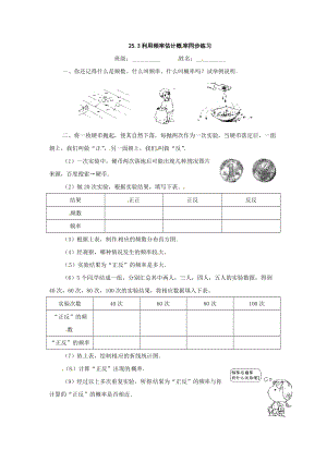 數(shù)學(xué)：人教版九年級上 25.3利用頻率估計(jì)概率同步練習(xí)1（人教新課標(biāo)九年級上）