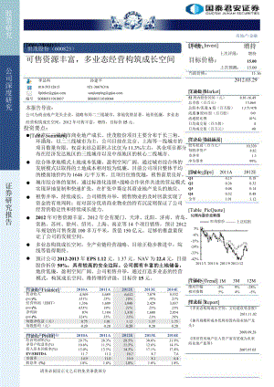 世茂股份(600823)深度研究：可售資源豐富多業(yè)態(tài)經營構筑成長空間0330