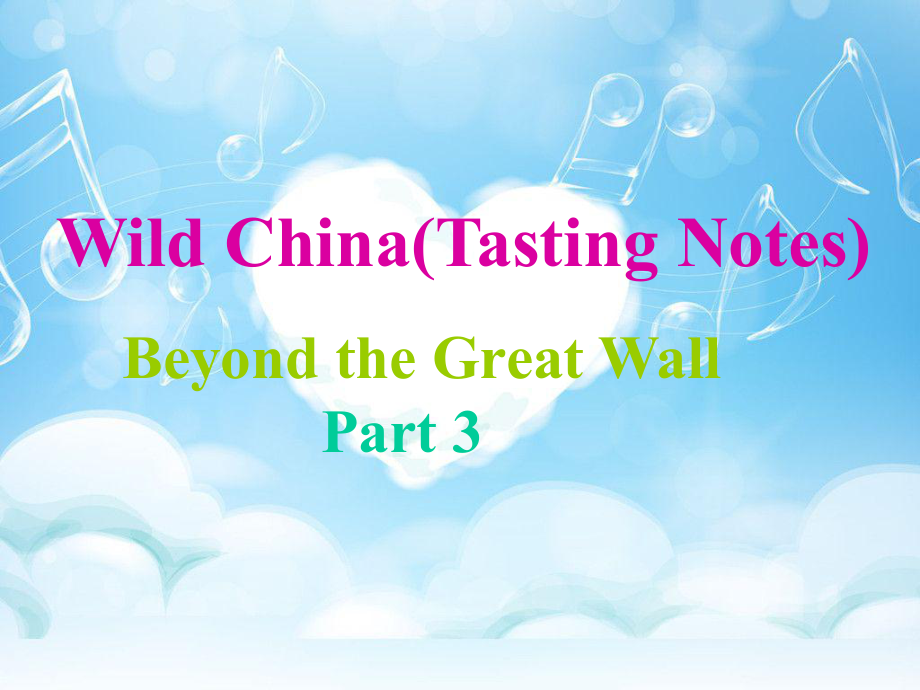 《美丽中国》Wild China第四集 part3_第1页