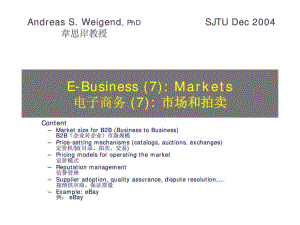 电子商务 (7)：市场和拍卖