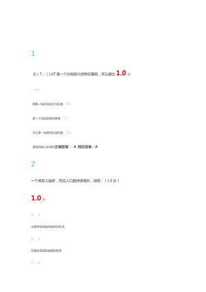 大学生职业生涯规划 期末考试答案