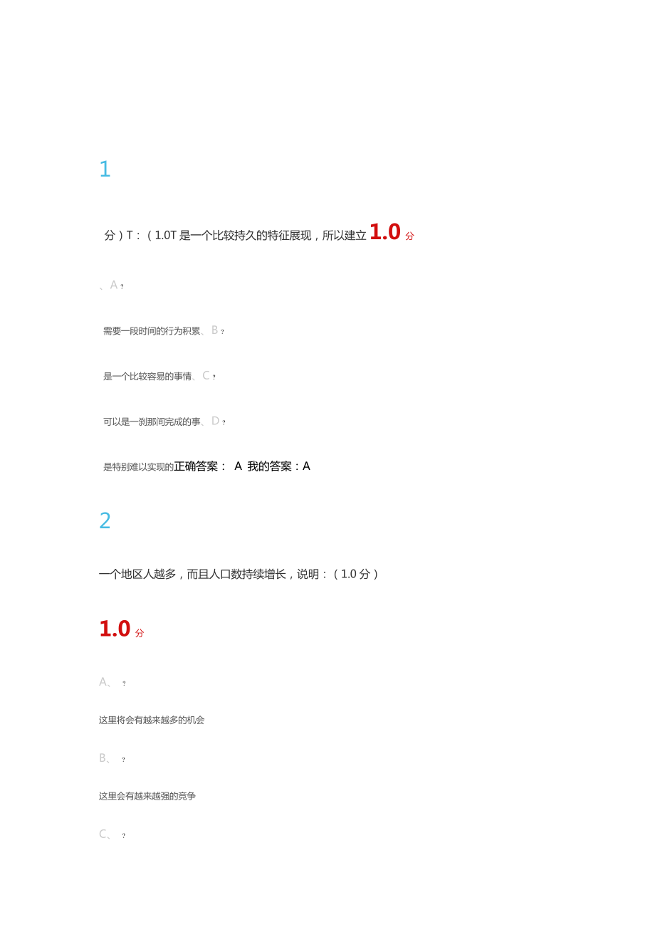 大學(xué)生職業(yè)生涯規(guī)劃 期末考試答案_第1頁