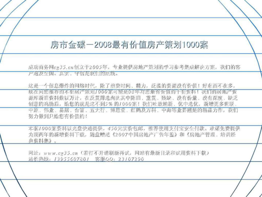 广东惠州万林湖高端项目营销策略总纲(星彦地产)184页1_第1页