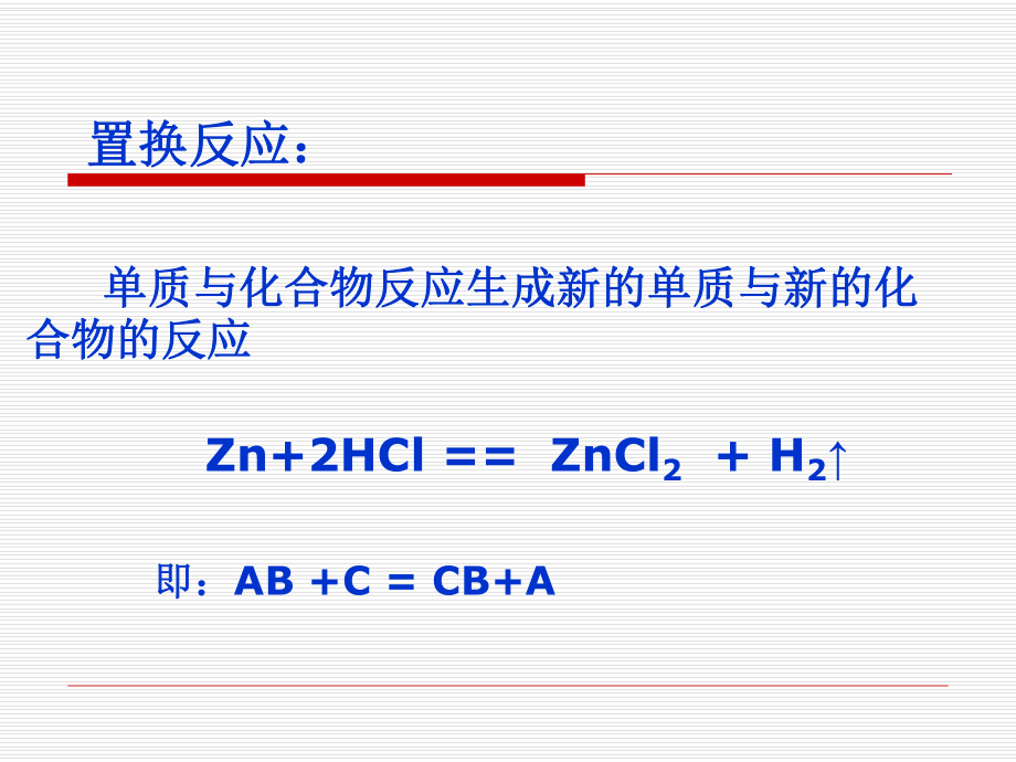 12化合分解