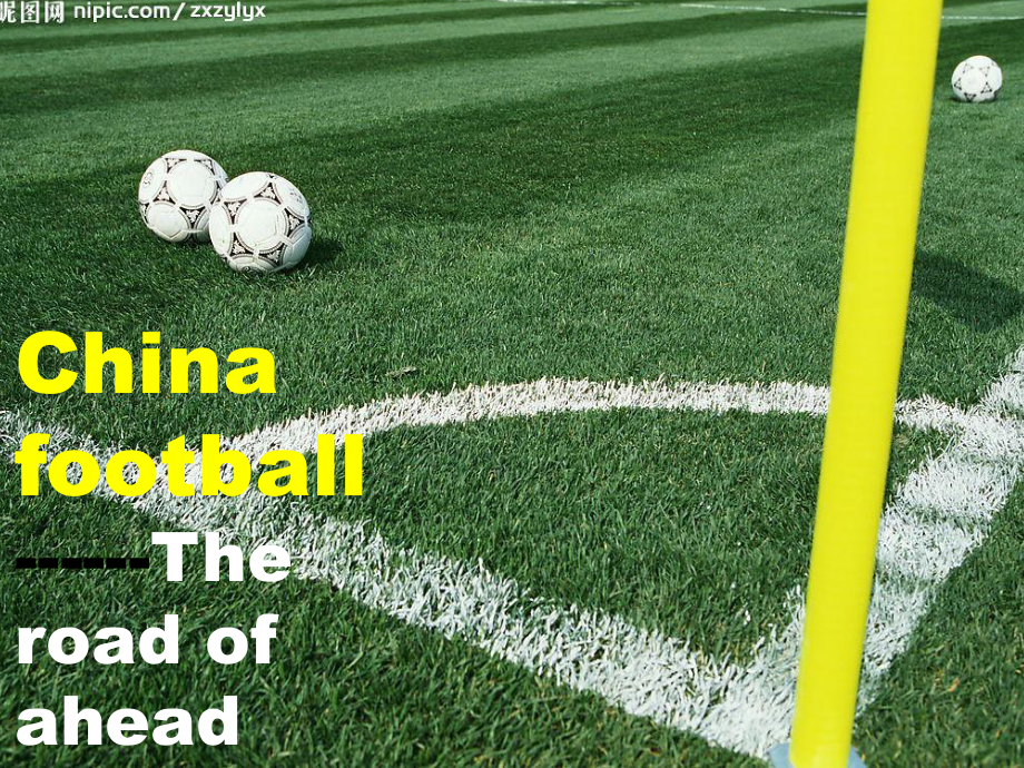 英语介绍中国足球ppt_第1页