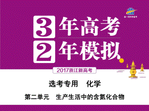 1-第二單元　生產(chǎn)生活中的含氮化合物