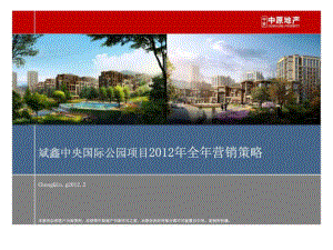 斌鑫中央国际公园项目全年营销策略