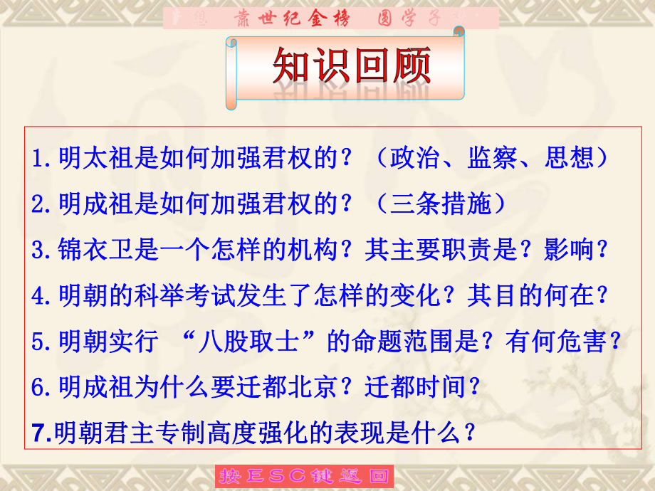 人教版初中歷史七年級下冊課件《中外的交往與沖突》_第1頁