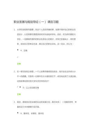 錦城職業(yè)生涯規(guī)劃-課后習(xí)題及考試答案全
