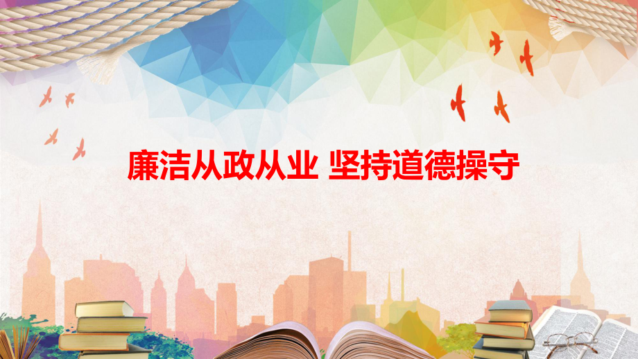 公职人员法制教育中华人民共和国公职人员政务处分法学习解读课件PPT模板_第1页