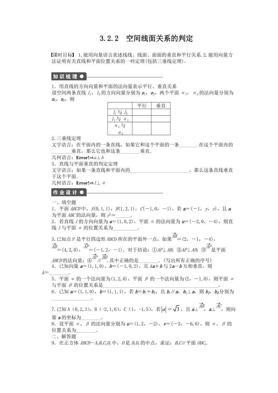 蘇教版數(shù)學(xué)選修2-1：第3章 空間向量與立體幾何 3.2.2 課時(shí)作業(yè)（含答案）_第1頁