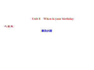 2018年秋人教版英語七年級上冊作業(yè)課件：Unit 8 單元小測