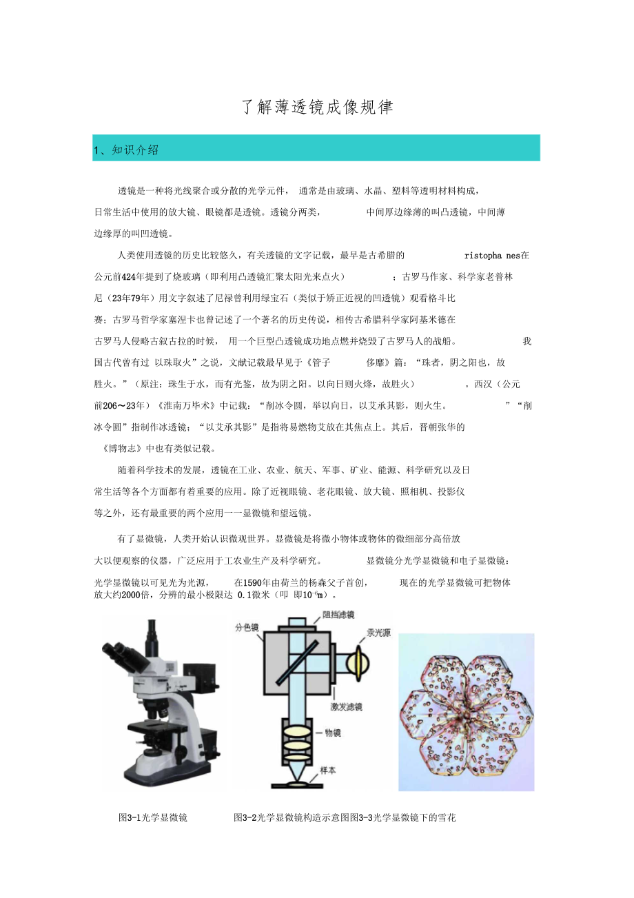 03了解薄透镜成像规律_第1页