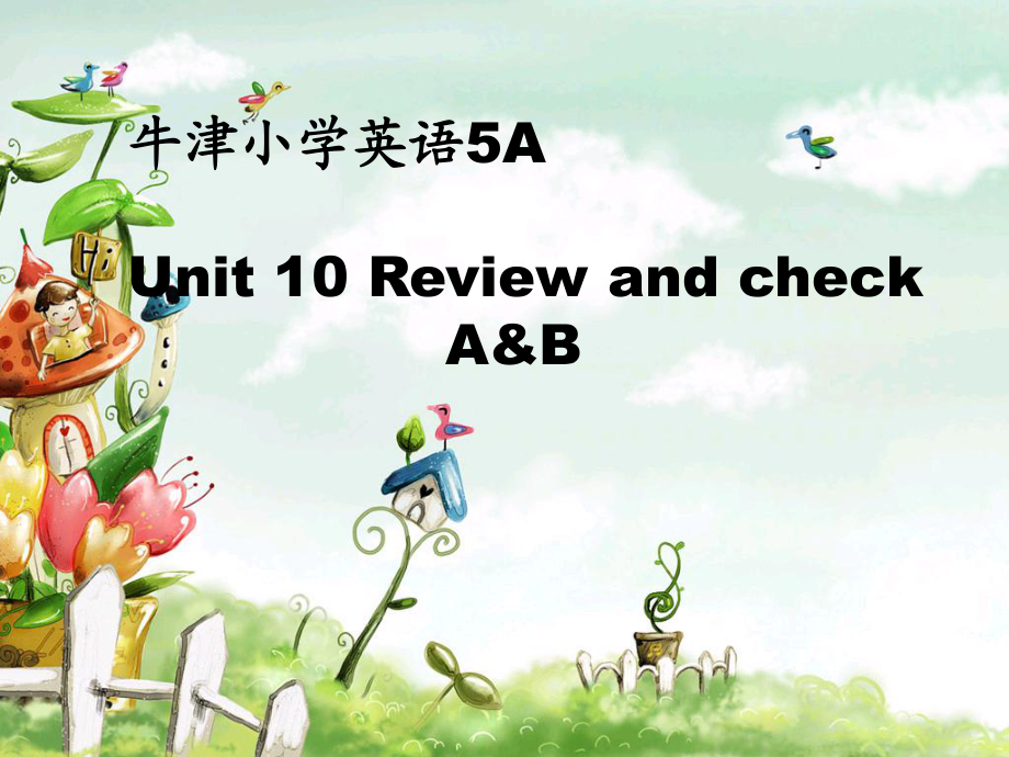 译林版牛津小学英语 5A　Unit10　Review and check　(A%5cB)课件_第1页