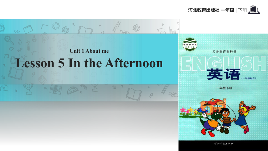 一年级下册英语课件-Unit 1 Lesson 5 In The Afternoon∣冀教版_第1页