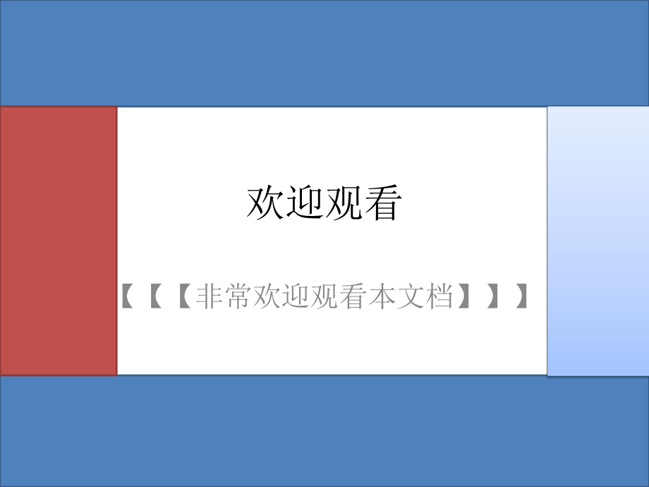 教师应树立的学生观和教学观ppt_第1页