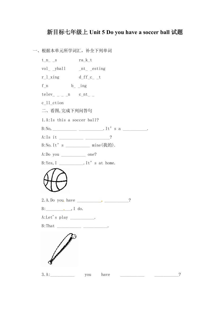 新目標(biāo)七年級(jí)上Unit 5 Do you have a soccer ball試題_第1頁(yè)