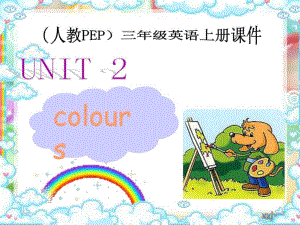 新版PEP 英語 u2colours 第二課時(shí)