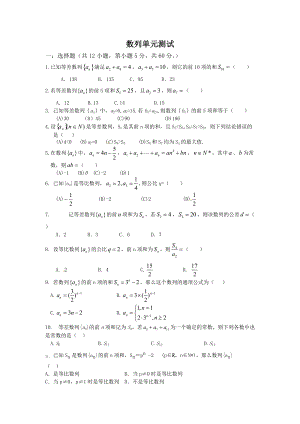 甘肅省會寧縣第二中學(xué)高中數(shù)學(xué)必修五 第2章 數(shù)列 測試（3）（含答案）