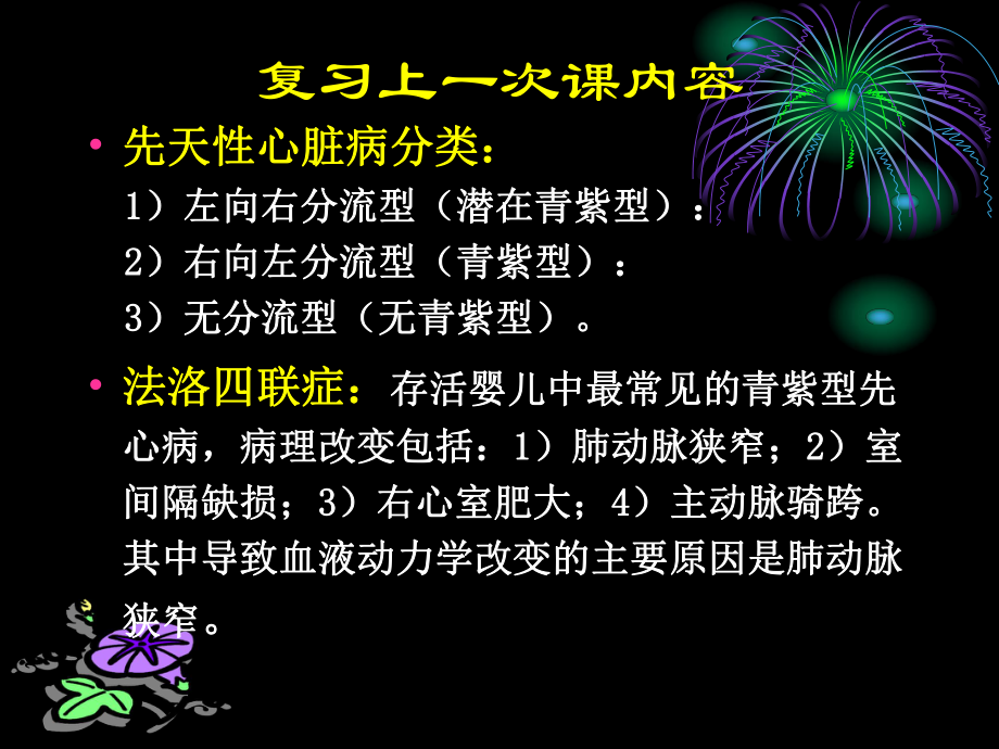 【医学课件】左向右分流型先天性心脏病_第1页