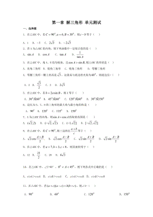 甘肅省會寧縣第二中學(xué)高中數(shù)學(xué)必修五 第1章 解三角形 測試（2）（含答案）