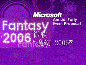 Microsoft微软魔幻新年年会策划活动方案