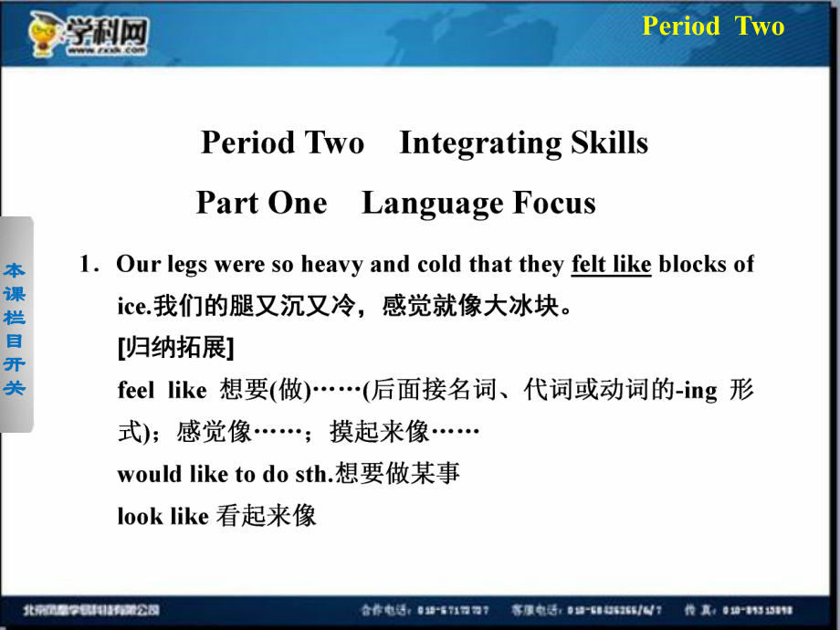 【新人教版 必修一】2013-2014學(xué)年高中英語 Unit 3 Period Two Integrating Skills_第1頁