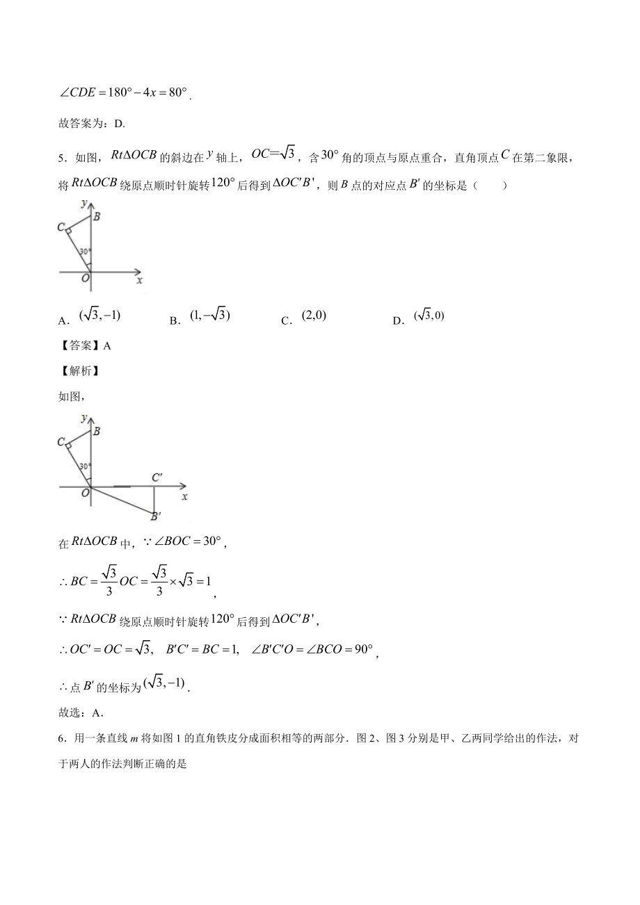 20212022学年中考数学冲刺专题训练附答案操作型问题