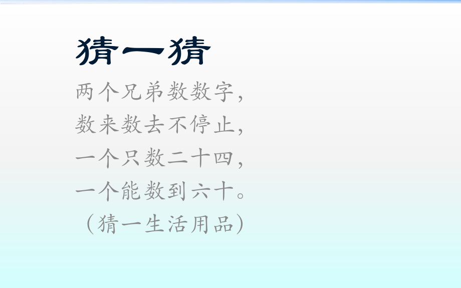 四年級下冊美術課件－第5課《時鐘造型設計》｜浙美版1_第1頁