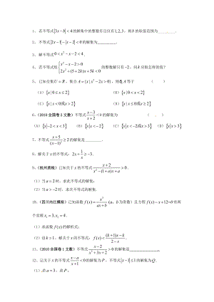 甘肅省會寧縣第二中學(xué)高中數(shù)學(xué)必修五 第3章 不等式 經(jīng)典習(xí)題（含答案）