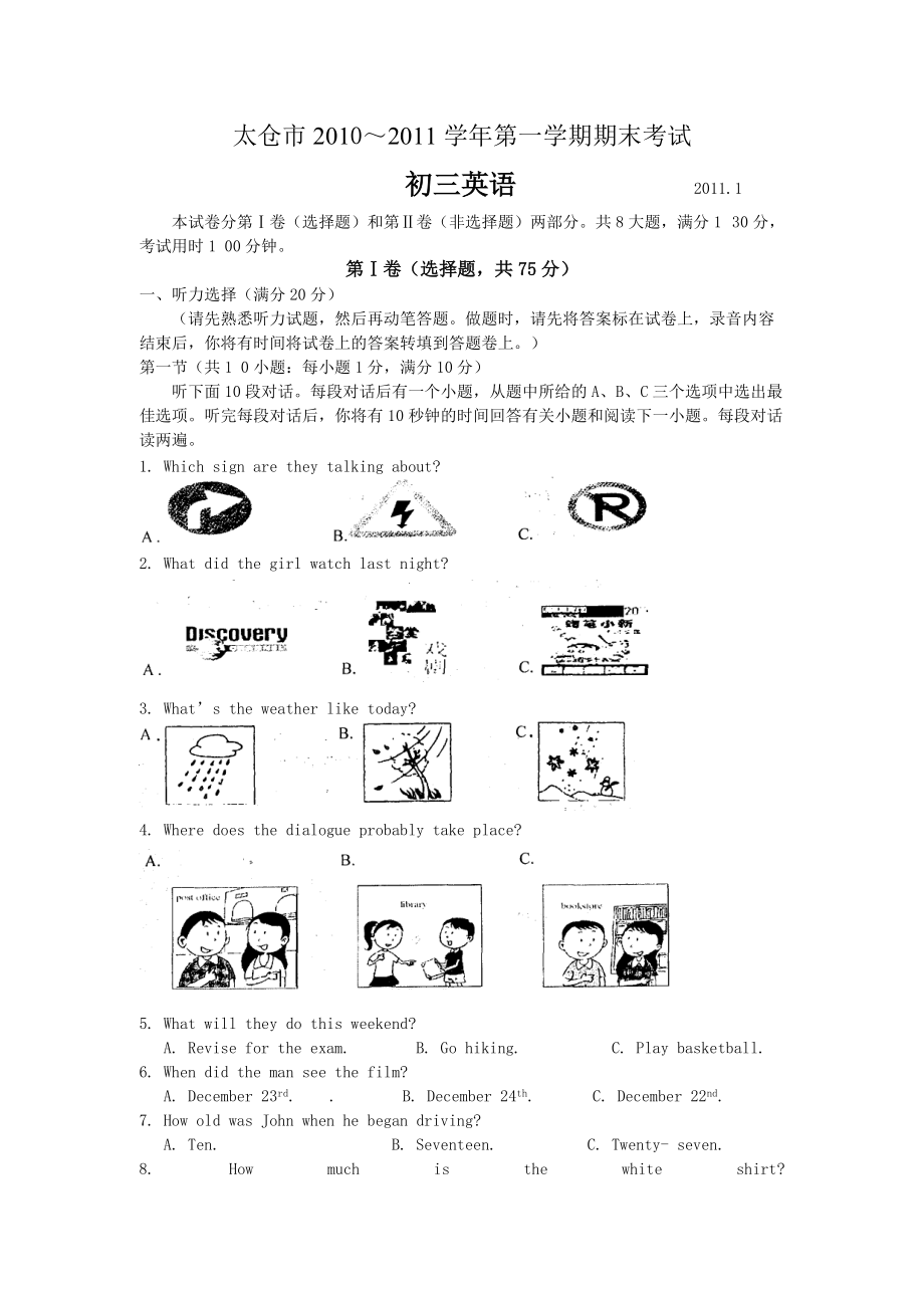 太仓市2010～2011学年第一学期期末考试 初三英语_第1页