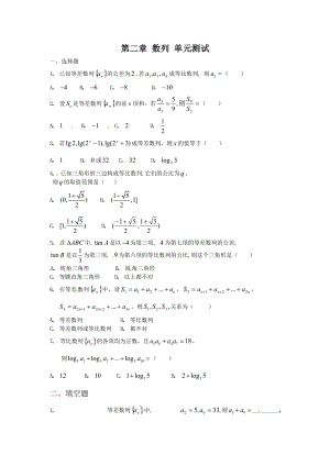 甘肅省會(huì)寧縣第二中學(xué)高中數(shù)學(xué)必修五 第2章 數(shù)列 測(cè)試（2）（含答案）