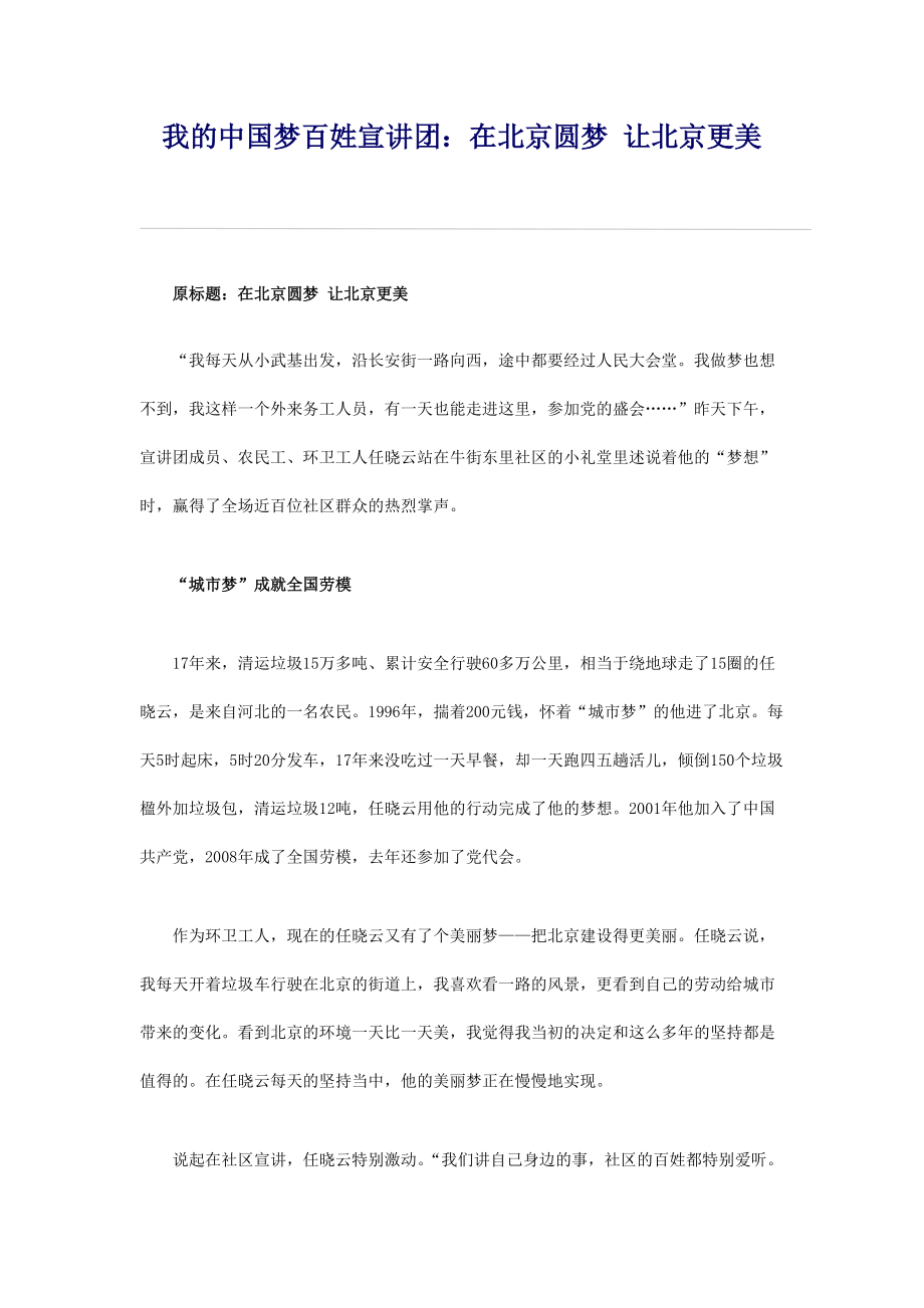 我的中国梦百姓宣讲团_第1页
