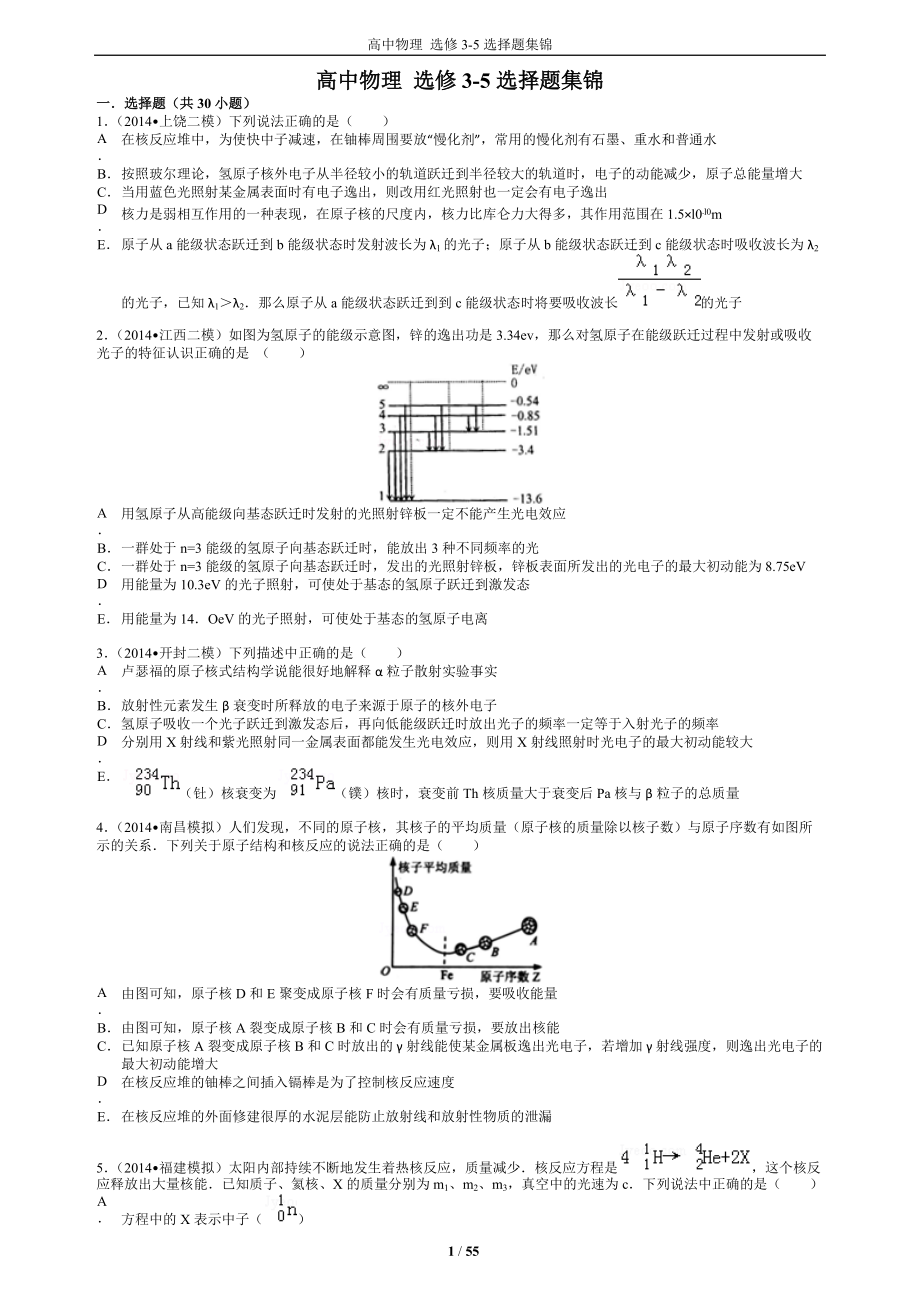 高中物理 选修35 原子物理 选择题专项练习_第1页