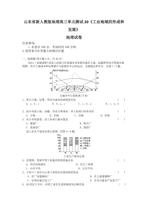 新人教版地理高三單元測試20《工業(yè)地域的形成和發(fā)展》