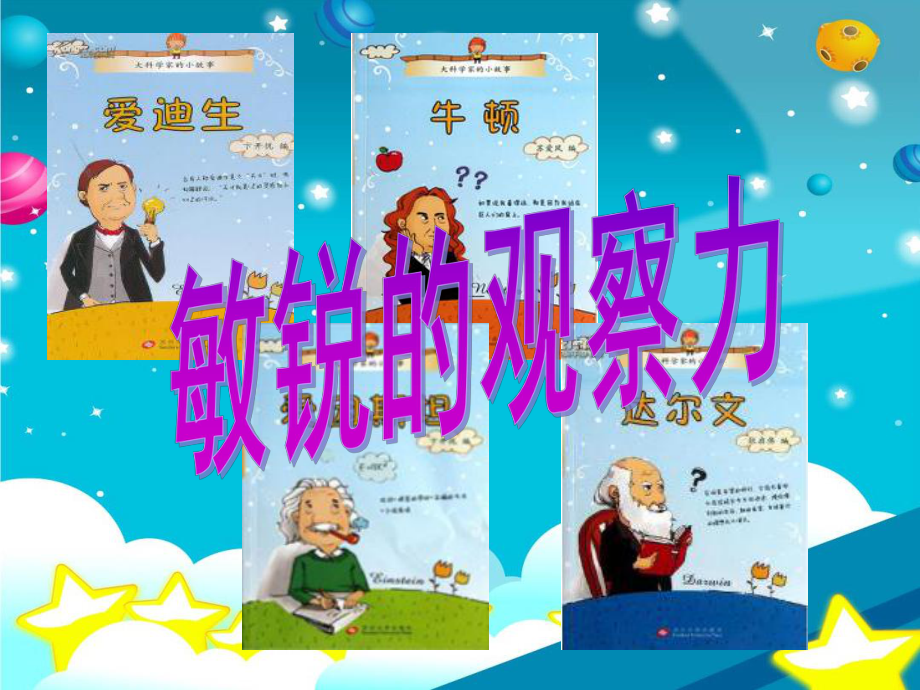 青島版小學(xué)科學(xué)五年級(jí)上冊(cè)《玻璃與塑料》課件）_第1頁(yè)