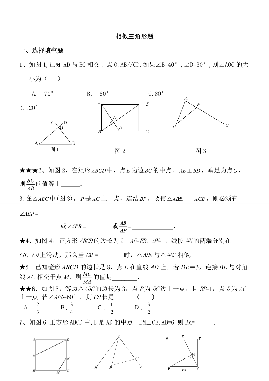 九年级相似三角形中考题(修改版)_第1页