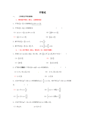 甘肅省會(huì)寧縣第二中學(xué)高中數(shù)學(xué)必修五 第3章 不等式 習(xí)題（含答案）