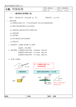 焊接標(biāo)準(zhǔn) 作業(yè)指導(dǎo)書