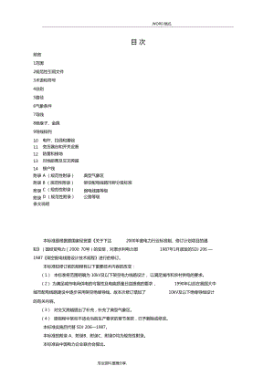 10kV和以下架空配電線路設(shè)計(jì)技術(shù)規(guī)程完整