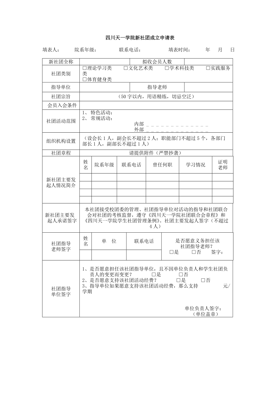 社团申请表图片