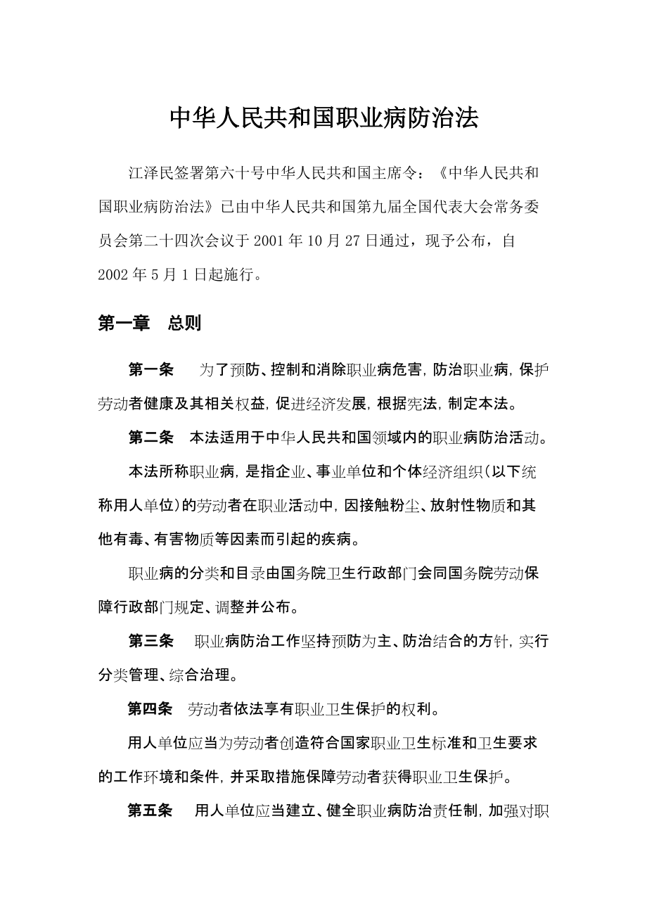 中华人民共和国职业病防治法_第1页