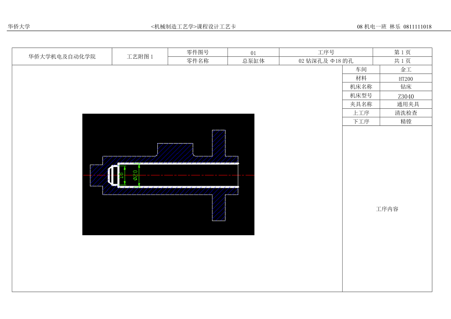 總泵缸體工序卡_第1頁(yè)