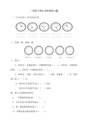 人教版小学数学一年级下册钟表练习题