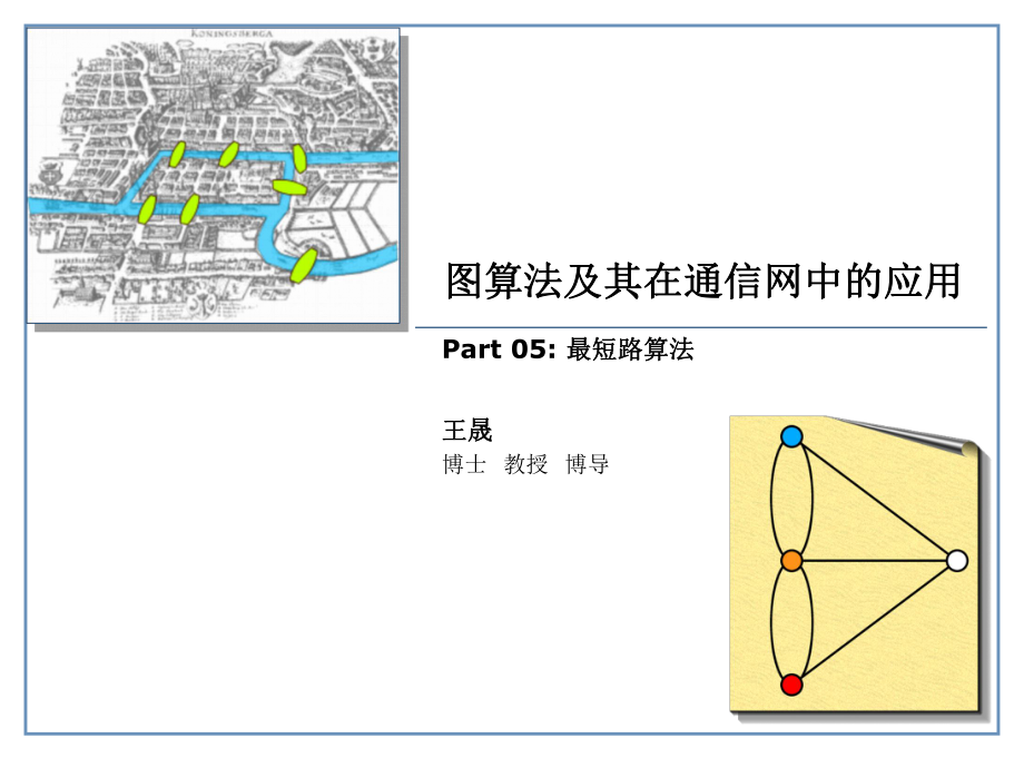 最短路算法(图论)_第1页