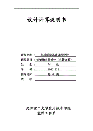 銑鍵槽夾具設(shè)計(jì)設(shè)計(jì)說(shuō)明書(shū)