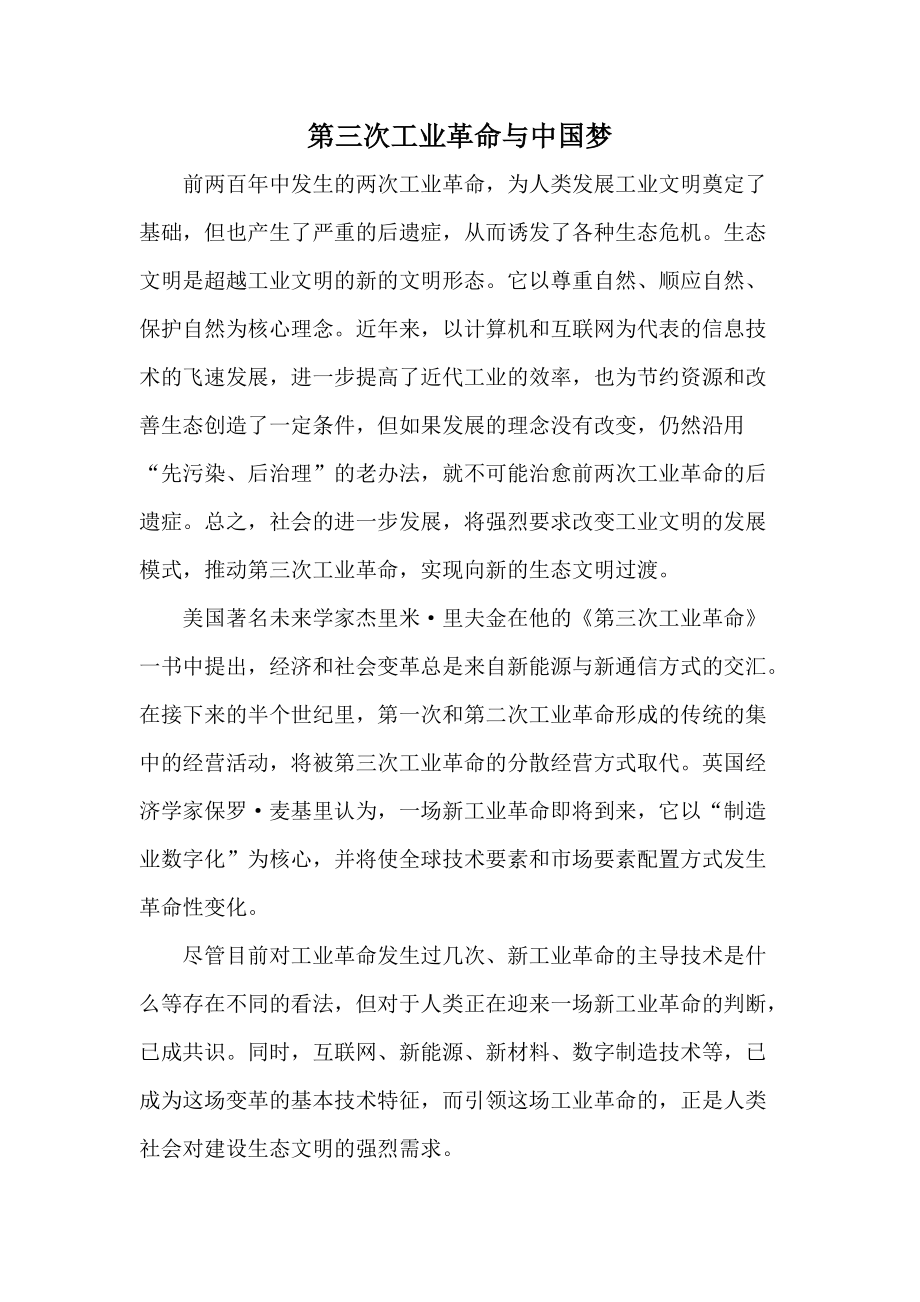 第三次工业革命与中国梦_第1页