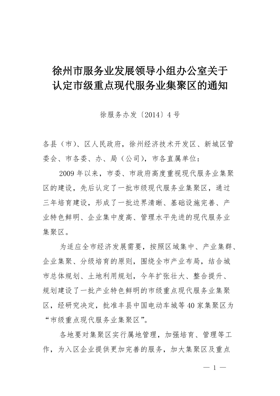 徐州市服务业集聚区_第1页