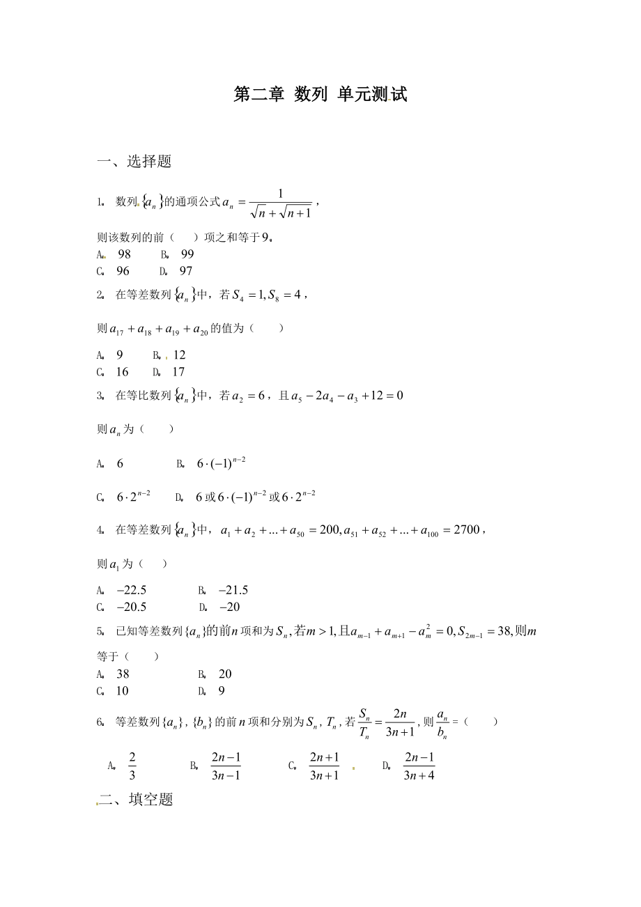 甘肅省會(huì)寧縣第二中學(xué)高中數(shù)學(xué)必修五 第2章 數(shù)列 測(cè)試（1）（含答案）_第1頁(yè)